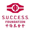 S.U.C.C.E.S.S. Foundation